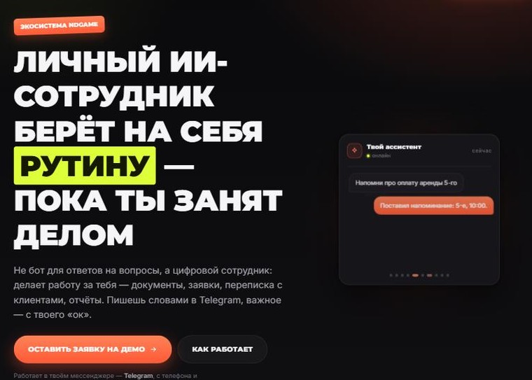 Страница ИИ-ассистента