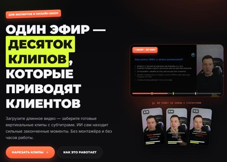 Страница AI Clips