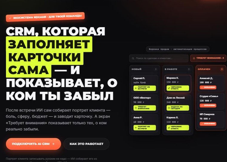 Страница AI CRM