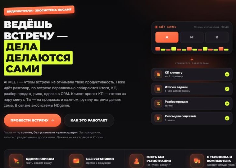 Страница AI MEET